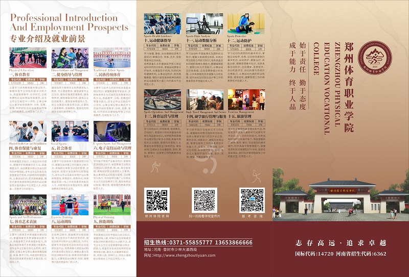 郑州体育职业学院 2021年普通招生简章