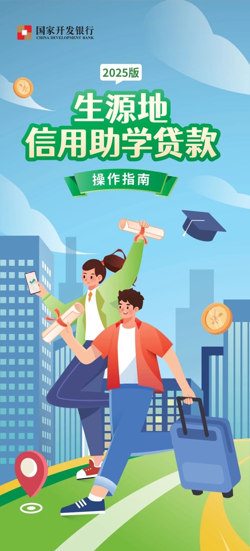你好新同学 | 生源地信用助学贷款操作指南，请查收！