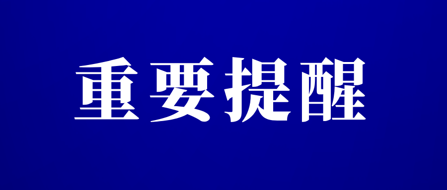 河南省2026年普通高校专升本和对口招生考试考前提醒